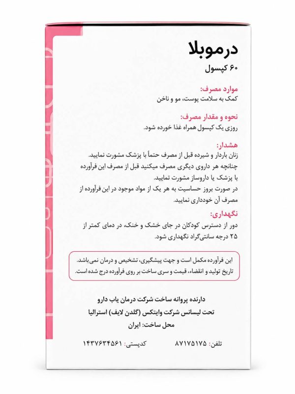 درموبلا گلدن لایف قرص 60 عددی - Image 3