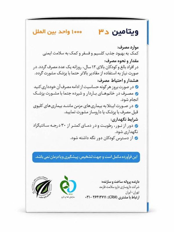 ویتامین D3 1000 واحد های هلث قرص 30 عددی - Image 2