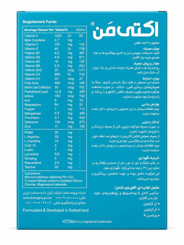 اکتی من ابیان دارو قرص 30 عددی - Image 2