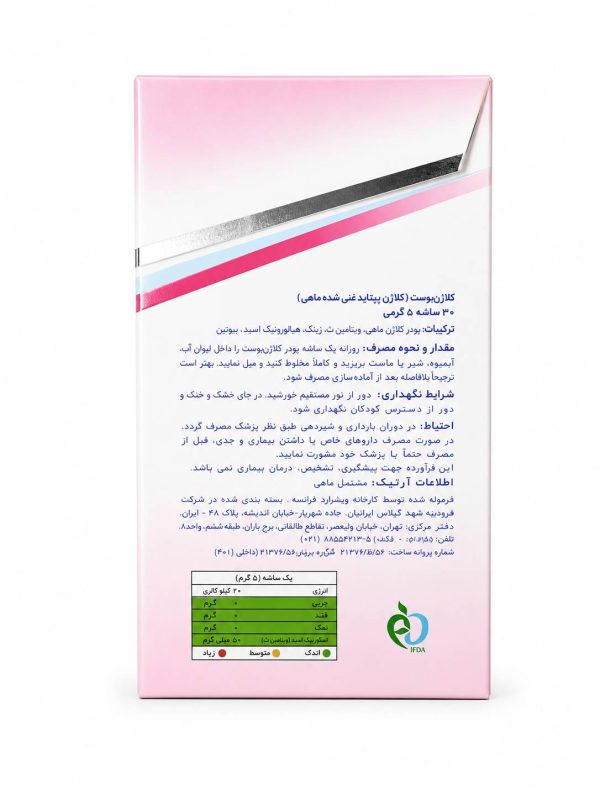 کلاژینو بیوتی 5 گرم پودر کلاژن ساشه 30 عددی - Image 2