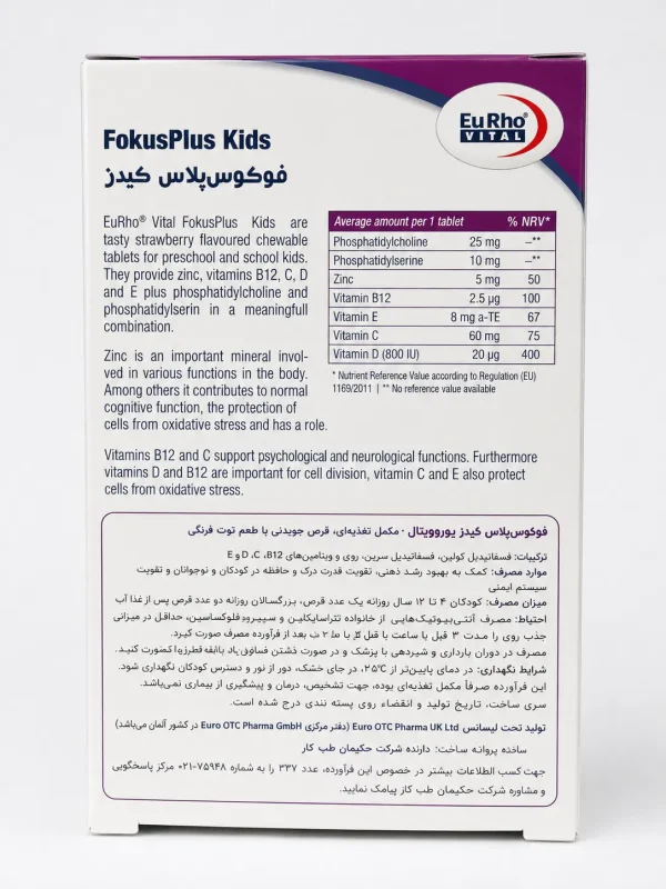 فوکوس پلاس کیدز یوروویتال قرص جویدنی 60 عددی - Image 2