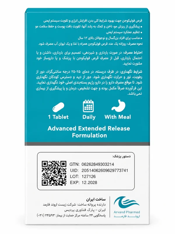 قرص فولیکوژن اروند فارمد 60 عددی - Image 3