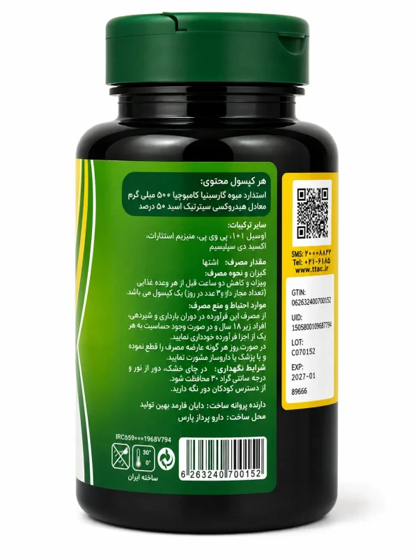 گارسینیا کامبوجیا 500 میلی‌گرم ام پلاس کپسول 60 عددی - Image 3