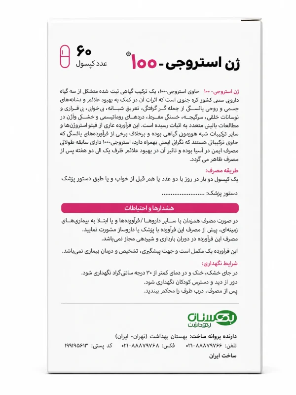 ژن استرو 100 ویتافارمد کپسول 60 عددی - Image 4