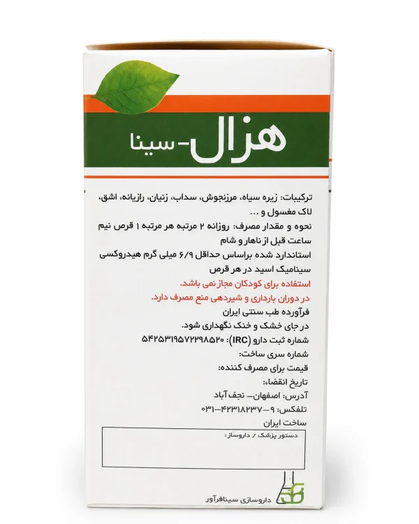 هزال سینا فرآور قرص گیاهی 60 عددی - Image 4