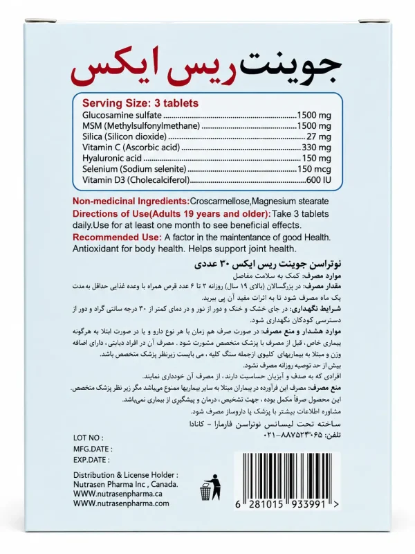 جوینت ریس ایکس نوتراسن فارما قرص 30 عددی - Image 2