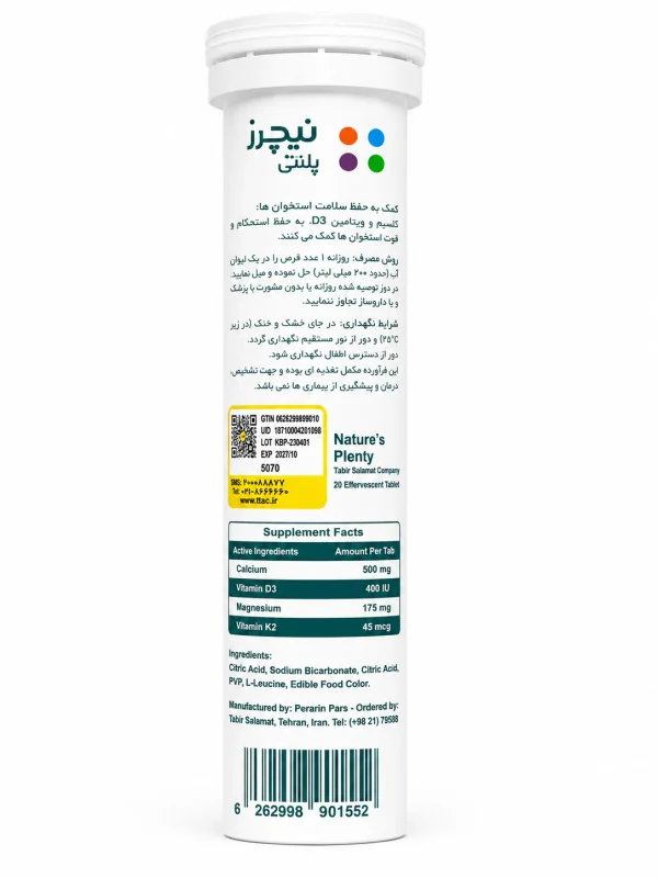 کی بون پلاس نیچرز پلنتی قرص جوشان 20 عددی - Image 2
