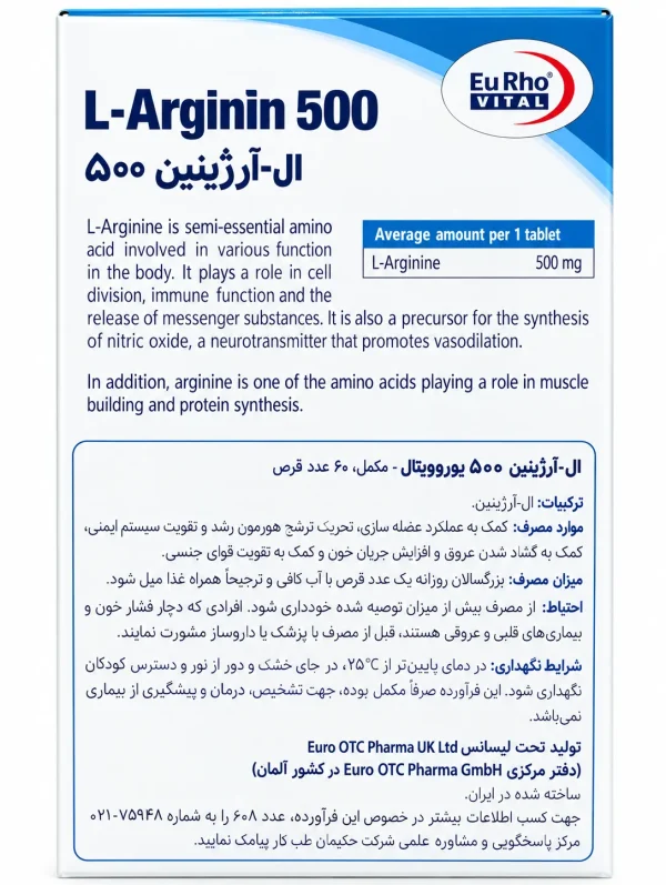 ال-آرژینین 500 میلی‌گرم یوروویتال قرص 60 عددی - Image 2