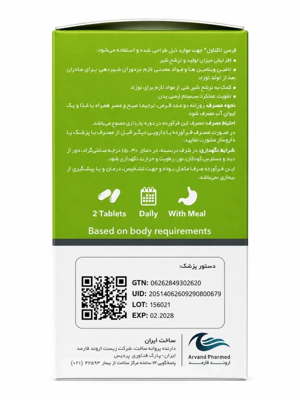 لاکتاول اروند فارمد قرص 60 عددی - Image 4