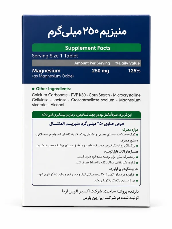 منیزیم 250 میلی‌گرم المنتال قرص 30 عددی - Image 2
