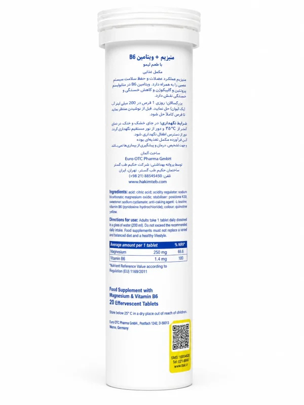 منیزیم پلاس ویتامین B6 یوروویتال قرص جوشان 20 عددی - Image 2