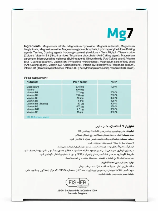 منیزیم 7 فیشر فلکسان قرص 30 عددی - Image 2