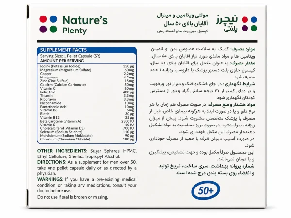 مولتی ویتامین و مینرال آقایان بالای 50 سال نیچرز پلنتی کپسول 30 عددی - Image 2