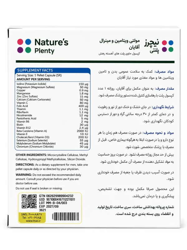 مولتی ویتامین مینرال آقایان نیچرز پلنتی کپسول 30 عددی - Image 2