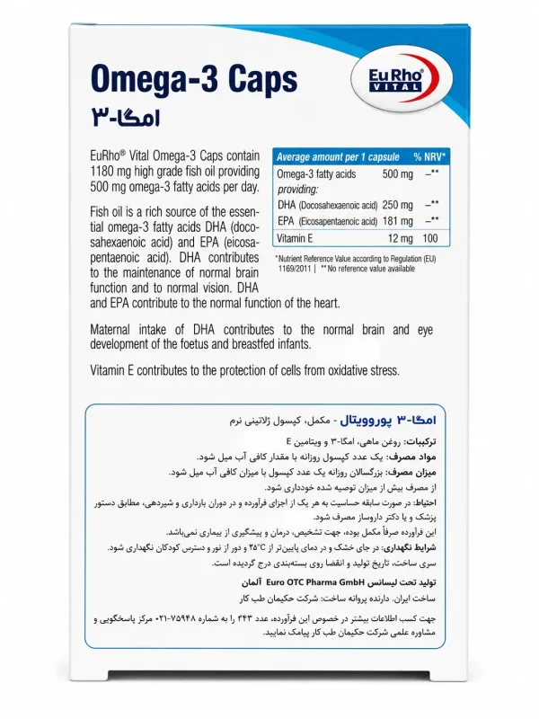 امگا 3 یوروویتال کپسول نرم 30 عددی - Image 2