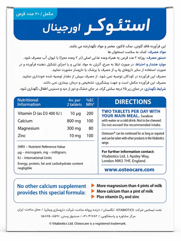 استئوکر اورجینال ویتابیوتیکس قرص 30 عددی - Image 2