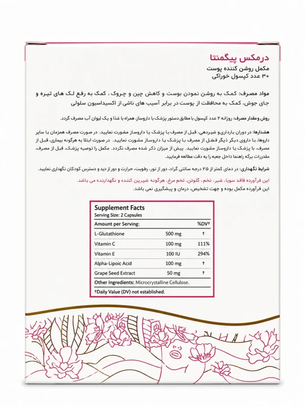 پیگمنتا درمکس کپسول 30 عددی - Image 2