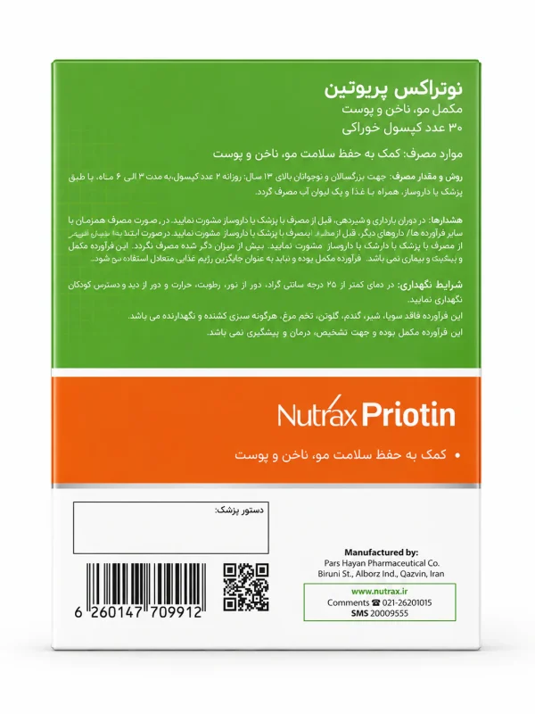 پریوتین نوتراکس کپسول 30 عددی - Image 2
