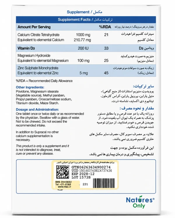 سوپراکل نیچرز اونلی قرص 30 عددی - Image 2
