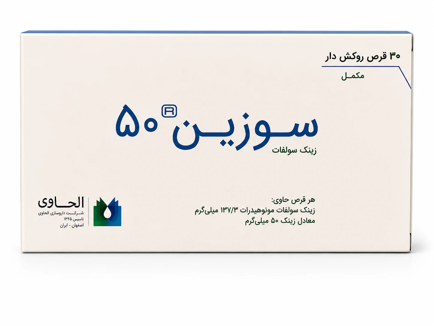 suzin-50-1-1 سوزین 50 الحاوی قرص 30 عددی - Image 1