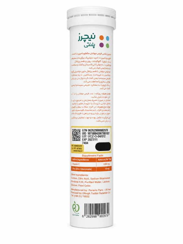 اولترا C و زینک نیچرز پلنتی قرص جوشان 20 عددی - Image 2
