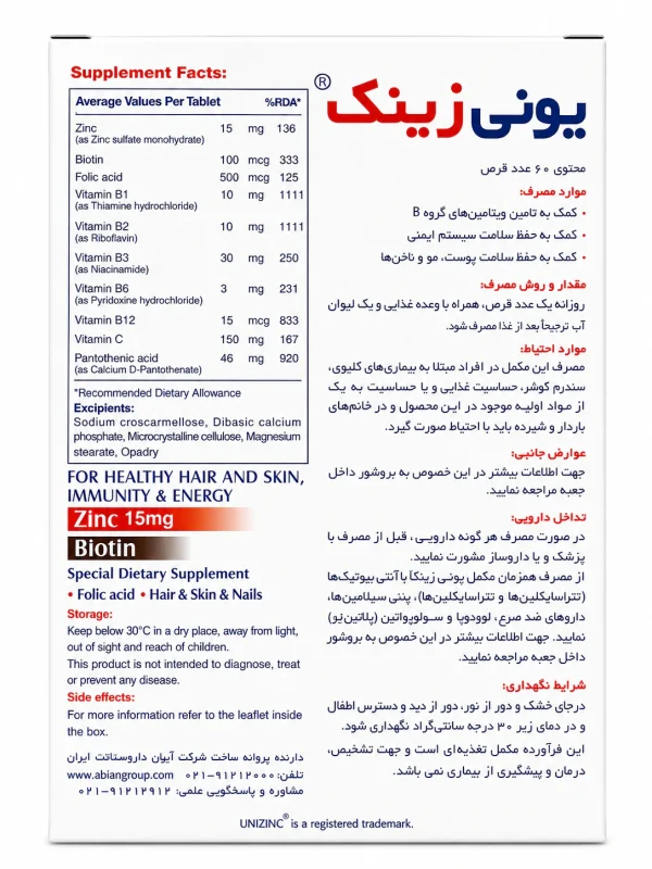 یونی زینک 15 میلی‌گرم ابیان قرص 60 عددی - Image 2