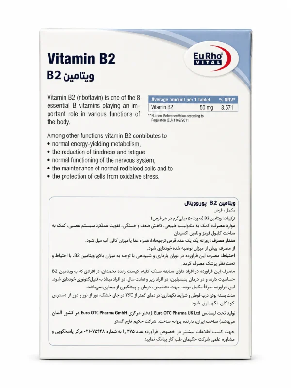 ویتامین B2 یوروویتال قرص 60 عددی - Image 2