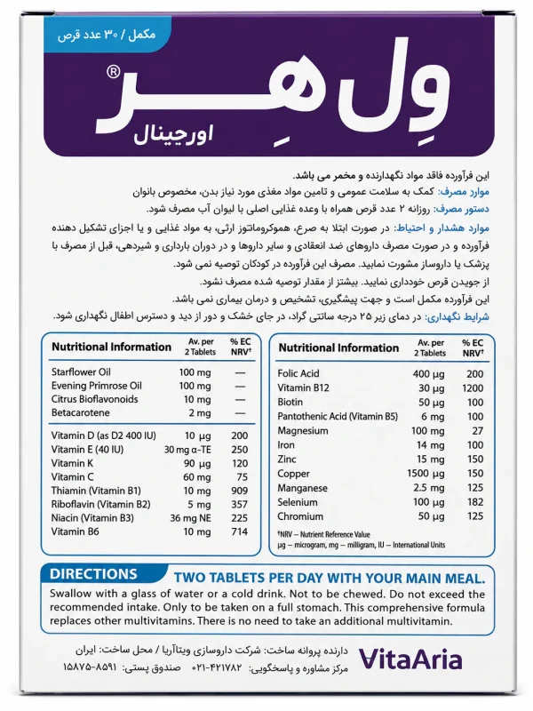 ول هر اورجینال ویتالاجیک قرص 30 عددی - Image 2