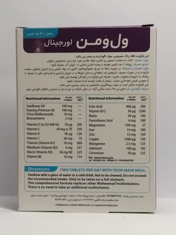 ول وومن اورجینال ویتابیوتیکس قرص 30 عددی - Image 3