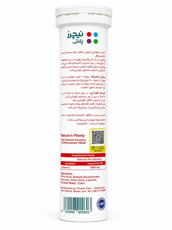 اکسِلنت ویتامین C 2000 میلی‌گرم نیچرز پلنتی قرص جوشان 13 عددی - Image 2