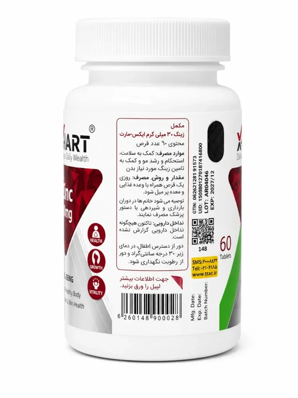 زینک 30 میلی‌گرم ایکس مارت قرص 60 عددی - Image 3