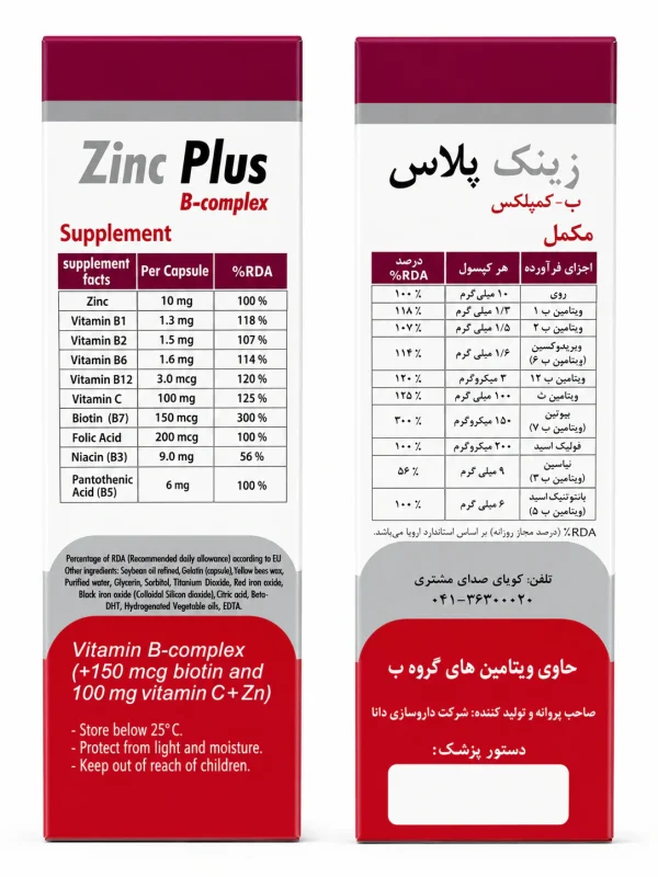زینک پلاس ب کمپلکس 10 میلی‌گرم دانا کپسول 60 عددی - Image 3