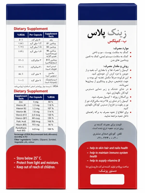 زینک پلاس ب کمپلکس 5 میلی دانا 60 عددی - Image 2