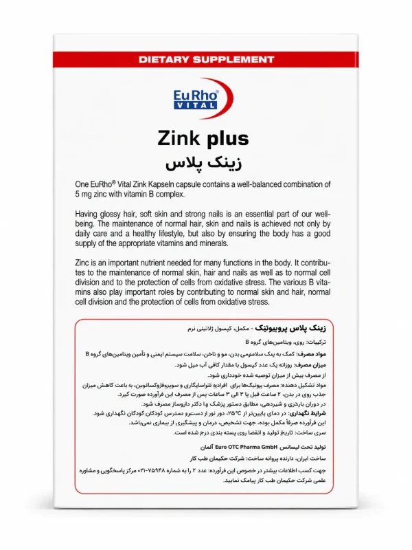زینک پلاس 5 میلی‌گرم یوروویتال کپسول 60 عددی - Image 2