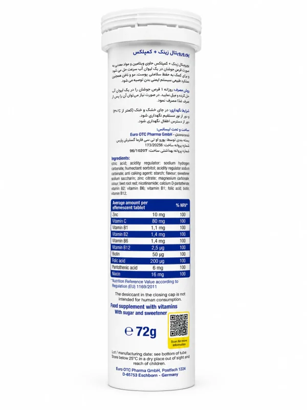 زینک پلاس B کمپلکس یوروویتال قرص جوشان 20 عددی - Image 2