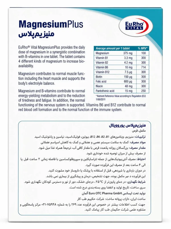 منیزیم پلاس یوروویتال قرص 30 عددی - Image 3