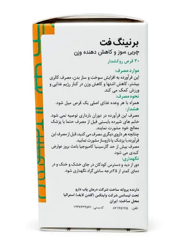 برنینگ فت گلدن لایف قرص روکش‌دار 30 عددی - Image 2