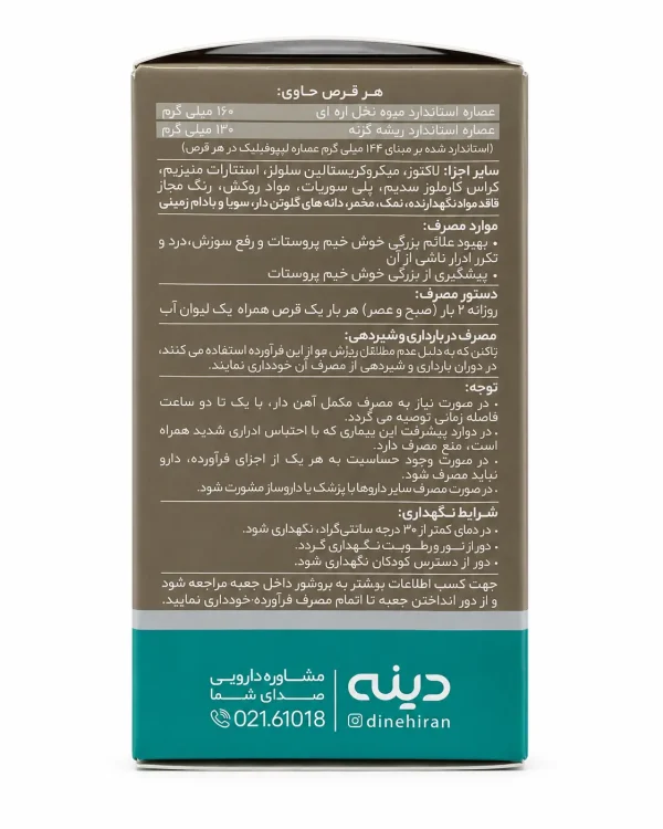 پروستادین دینه قرص روکش‌دار 50 عددی - Image 3