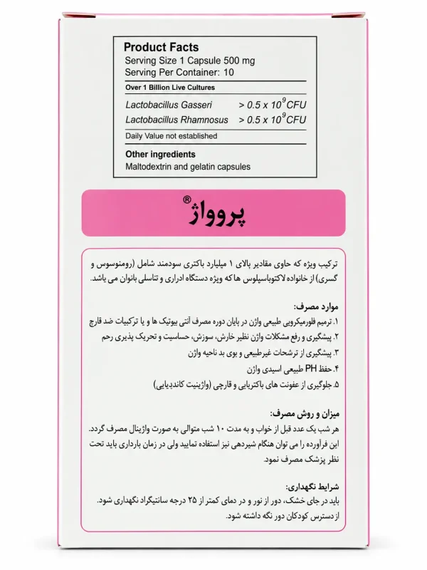 پروواژ GMP کپسول واژینال 10 عددی - Image 2